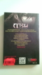 การิน ปริศนาคดีอาถรรพ์ เล่ม 8 ตอน บันทึกเขียนกรรม