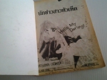 นักข่าวสาวหัวเห็ด ////ขายแล้วค่ะ
