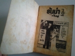 รันม่า 1/2 ภาค 2 เล่ม2 / มิตรไมตรี /////ขายแล้วคะ