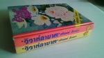 วิวาห์อาฆาต 2 เล่มจบ / ลักษณ์ โรจนา
