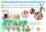 Mybiz & BJC เปิดรับต้นสาย แผนแนวใหม่ รายได้ดี ฟรีค่าสมัคร