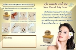 Nano Natural Body Cream  ผลิตภัณฑ์ดูแลผิวหน้าและเรือนร่าง