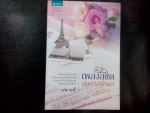 เพลงลิขิตบันดาลชักพา