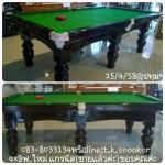 โต๊ะสนุ๊กเกอร์ 4x8 ฟุต แกรนิต(ใหม่) ราคา 28,000 บาท