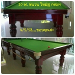 โต๊ะสนุกเกอร์ 5x10 ฟุต หินชนวนนอก (ใหม่)ประกอบด้วยไม้นอกและไม้เต็ง (ใหม่)อุปกรณ์ครบพร้อมเล่น