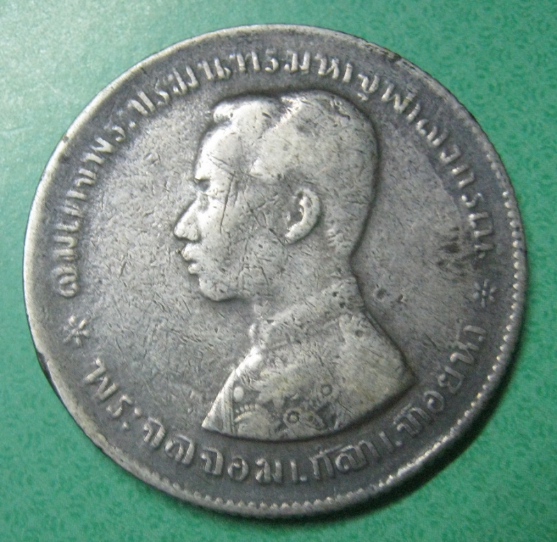 เหรียญเงินร.5หลังร.ศ.121
