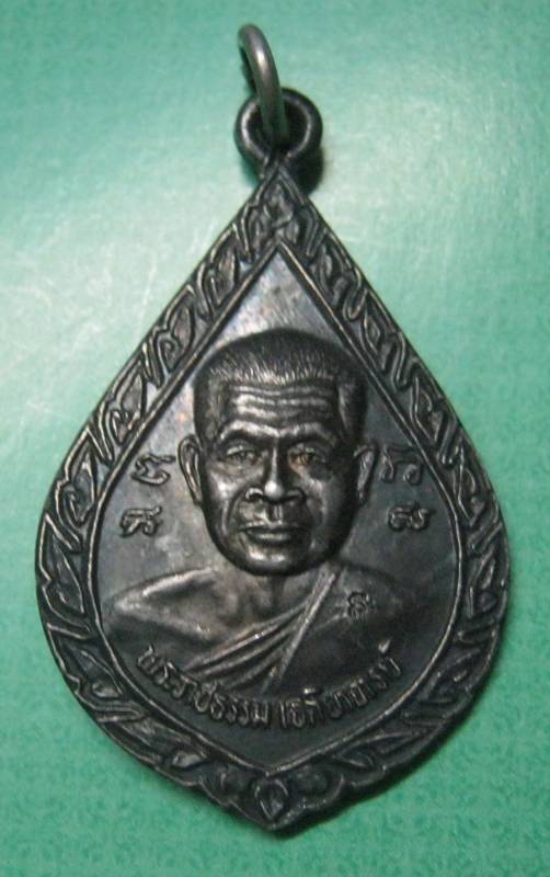 เหรียญเงินหลวงพ่อวิริยังค์ฉลองพัดยศปี36...โทรถาม