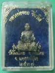 รูปหล่อเนื้อเงินหลวงพ่อจอยวัดโนนไทยก้นพ่อจอย...โทรถาม