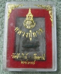 ผงปู่ทวดวัดช้างไห้ฐานฝังตะกรุดเจ้าฟ้าเพชรรัตน์สร้างปี37กล่องเดิม