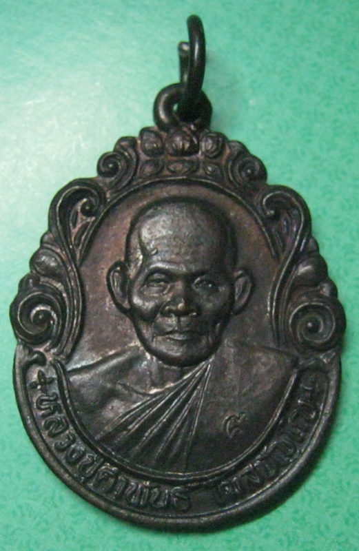 หลวงปู่คำพันธ์ ธ.กรุงไทยสร้างปี35