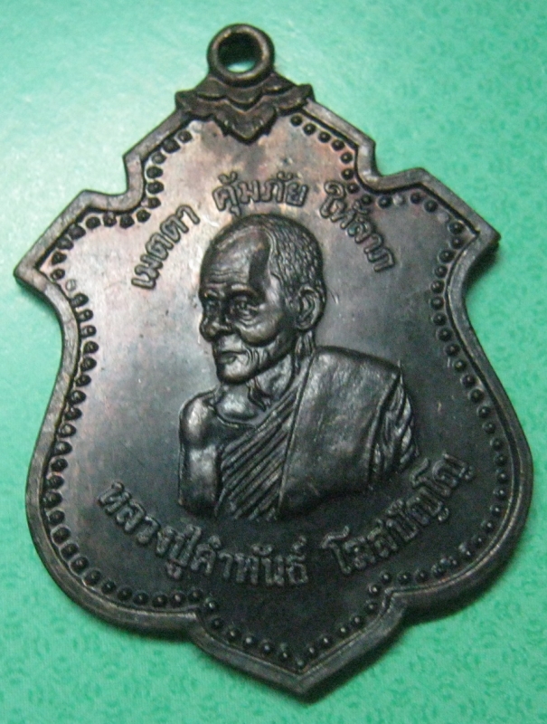 หลวงปู่คำพันธ์รุ่นเมตตาปี38