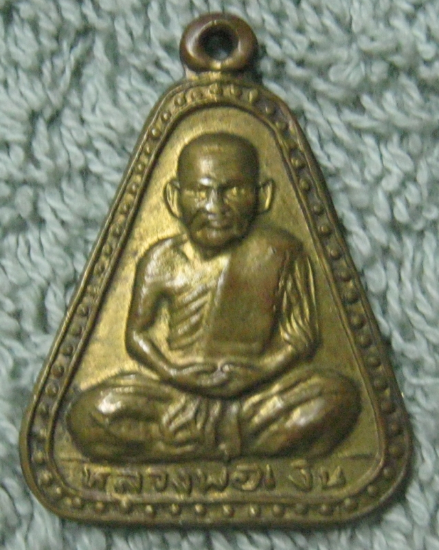 จอบใหญ่หลวงพ่อเงินเนื้อทองเหลืองปี36
