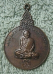 หลวงปู่แหวนรุ่นครอบจักรวาลปี20