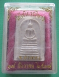 ผงสมเด็จ7ชั้นวัดไชโยวรวิหารปี39กล่องเดิม