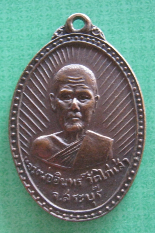 หลวงพ่ออินทร์วัดไก่เส่าปี17