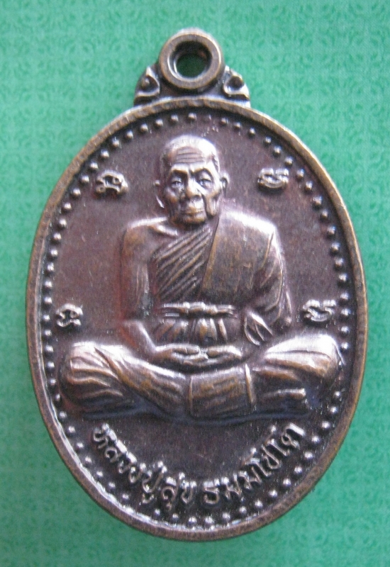 หลวงปู่สุขวัดปานจัยนาราม