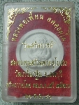 ผงพระสังขจายหลวงพ่อเพี้ยนวัดเกริ่นกฐินรุ่นเสริมบารมีหลังหลวงพ่อจารหมึกกล่องเดิม