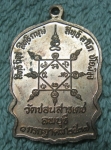 นั่งพานหลวงพ่อเปลี้ยวัดชอนสารเดชปี37