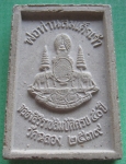 ผงหลวงพ่อแช่มวัดฉลองปี39