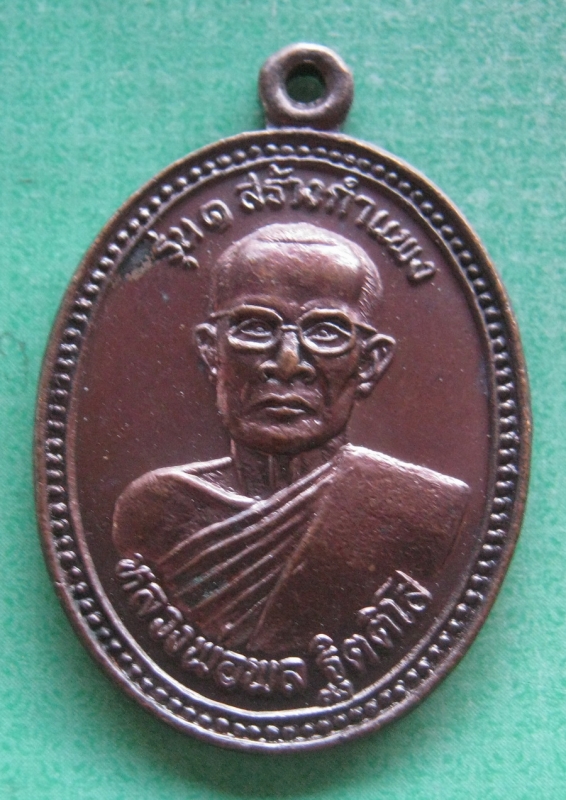 หลวงพ่อพลรุ่น1วัดประชาราม