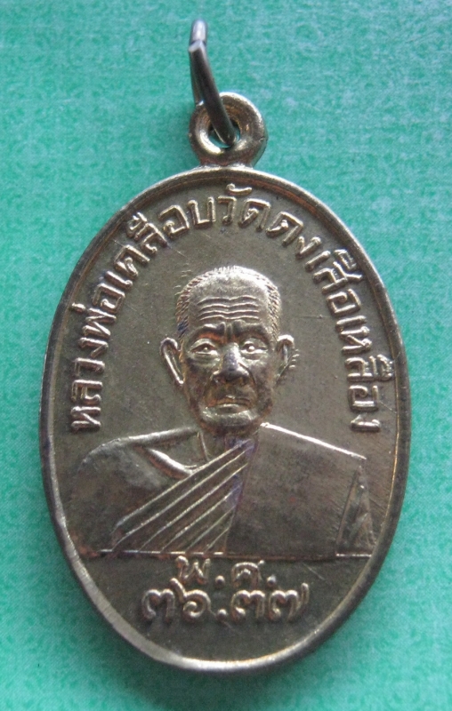 หลวงพ่อเคลือบวัดดงเสือเหลืองปี37ทองเหลือง