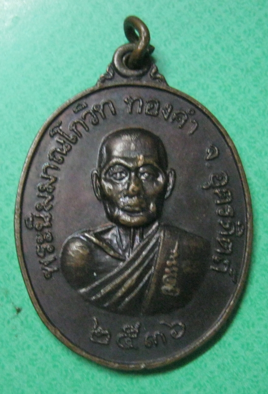 หลวงพ่อทองคำปี36รุ่นปลอดภัย
