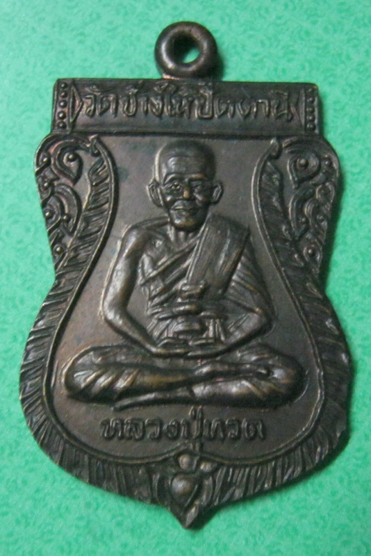 หลวงปู่ทวดออกวัดกุฎยารามพุทธาภิเษกปี25