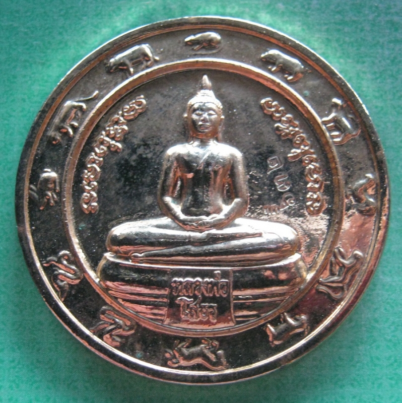 หลวงพ่อโสธรวัดกระทุ่มเสือปลาปี50กาไหล่ทอง