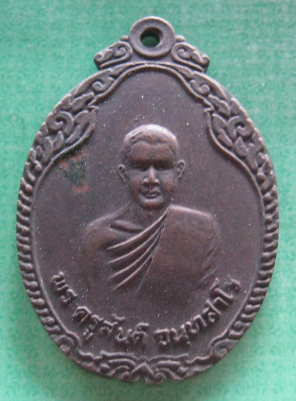 พระครูสันต์วัดท่าตลาดปี20