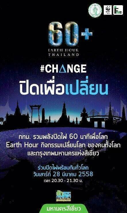เครื่องดื่มสมุนไพรสำหรับงานอีเว้นท์ @ 60+ Earth Hour 2015