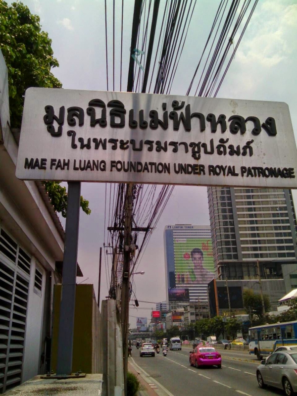 เครื่องดื่มสมุนไพร สำหรับฉลองเทศกาลต่างๆ (เทศกาลสงกรานต์ @ มูลนิธิแม่ฟ้าหลวง 255