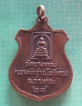 หลวงพ่อจำลองวัดยางทองปี28เหรียญ1