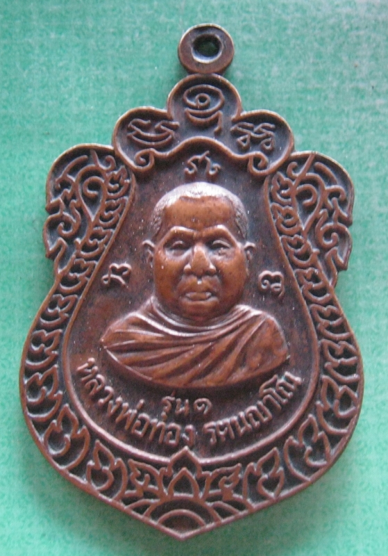 หลวงพ่อทองรุ่น1วัดสุวรรณราษฎร์ประดิษฐปี45