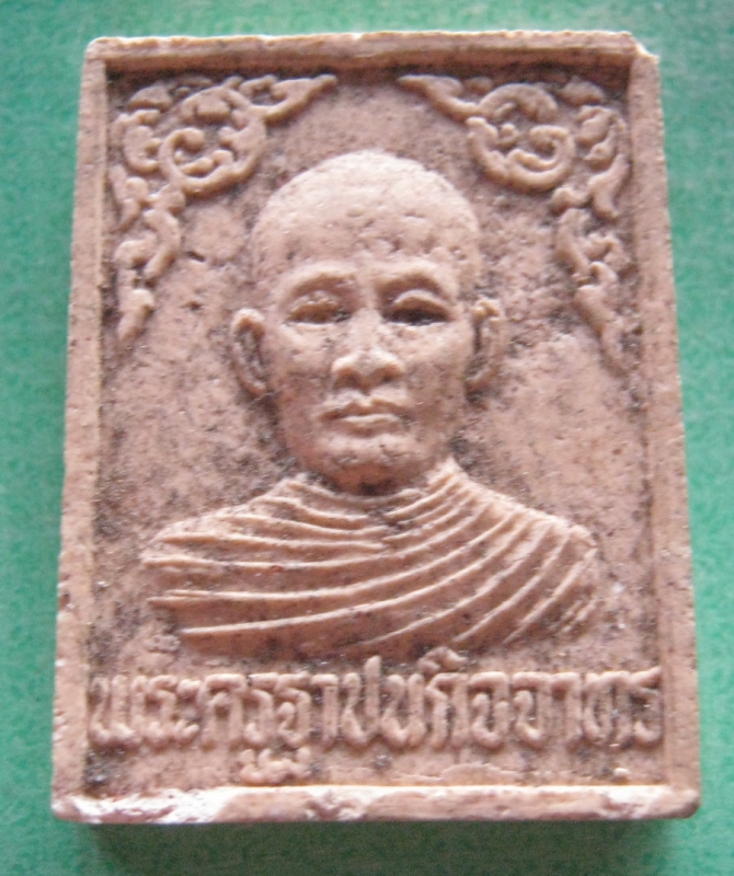 ผงพระครูฐาปนกิจจาทรวัดโคกน้อย