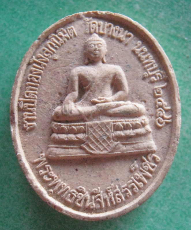 ผงพระพุทธชินสีห์สรรเพ็ชรวัดบางนาปี46
