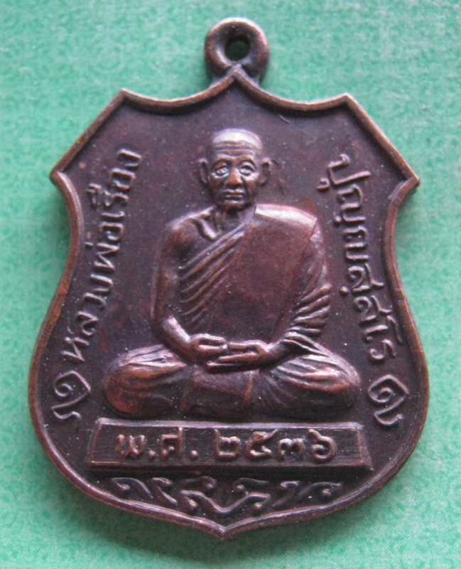 หลวงพ่อเรืองวัดหัววังปี36
