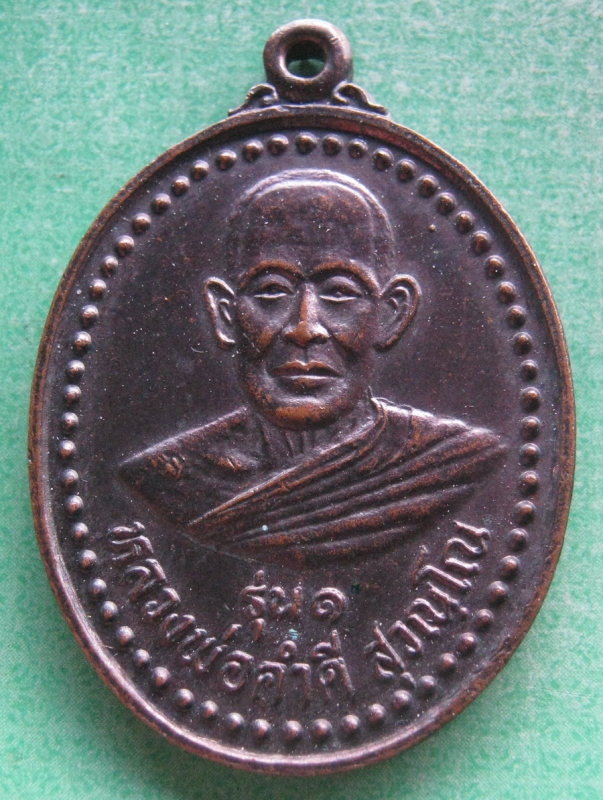 หลวงพ่อคำดีรุ่น1วัดแช่พลาง จ.น่าน