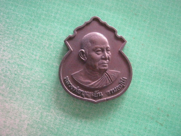 หลวงพ่อบุญเย็นวัดป่าไม้แดง