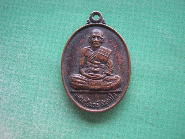 หลวงปู่อินทร์วัดเขวาทุ่งปี37