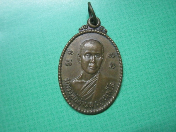 หลวงปู่คำผลวัดป่าดงเค็งรุ่น1