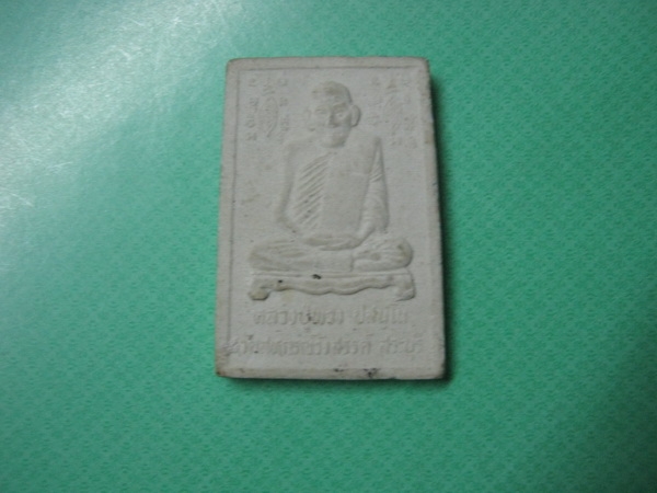 ผงหลวงปู่พวงวัดสหกรณ์รังสรรค์