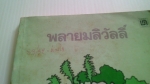 พลายมลิวัลลิ์ / ถนอม มหาเปารยะ /////ขายแล้วค่ะ