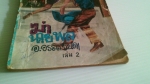 ฆ่านายพล เล่ม 2 / อ.อรรถจินดา