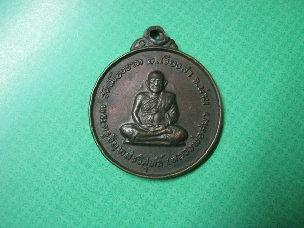 หลวงพ่อสมวัดเมืองราม