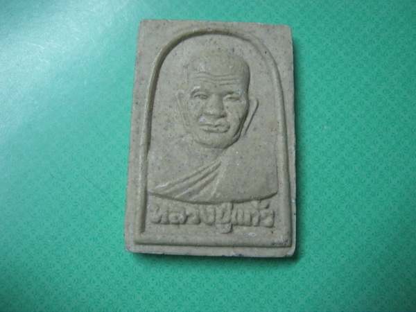 ผงหลวงปู่แก้ววัดหนองแก้วปี51