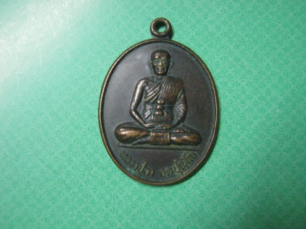 หลวงปู่ถาวัดทุ่งสว่างโพนทองรุ่น1
