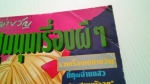ชุมนุมเรื่องผีๆ (รวมเรื่องเขย่าขวัญ) /////ขายแล้วค่ะ