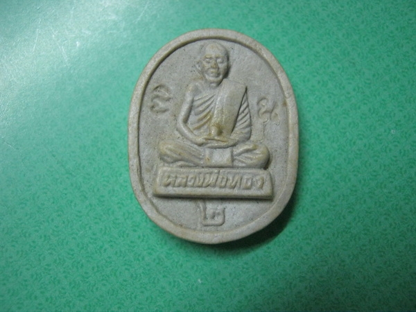 ผงหลวงพ่อทองวัดสระแก้วปี37(1)