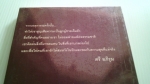 สิงหะสูตรสี่ / ตรี อภิรุม (หนังสือใหม่) /////ขายแล้วค่ะ