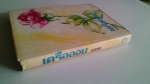 เครือออน / รจเรข